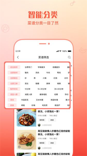 懒人菜谱助手appv1.0.6(4)