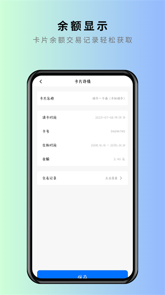 NFC卡包管家appv1.2.0 安卓版 3