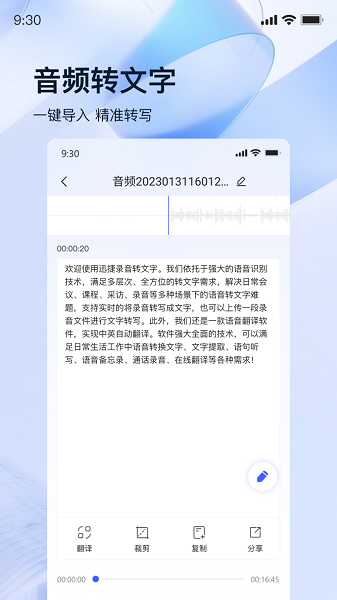 迅捷錄音轉文字appv1.8.3.0 2