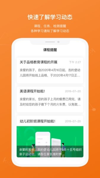 吉的堡家校通(2)