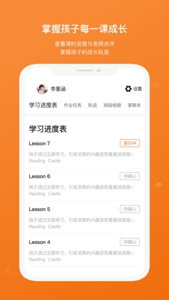 吉的堡家校通App