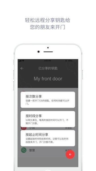 名门智能锁v1.1.3 安卓版 1