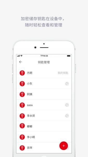 名门智能门锁App