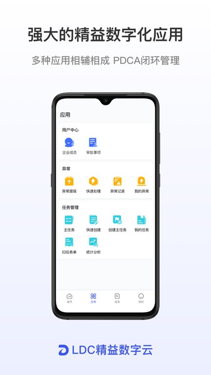 ldc精益数字云手机版