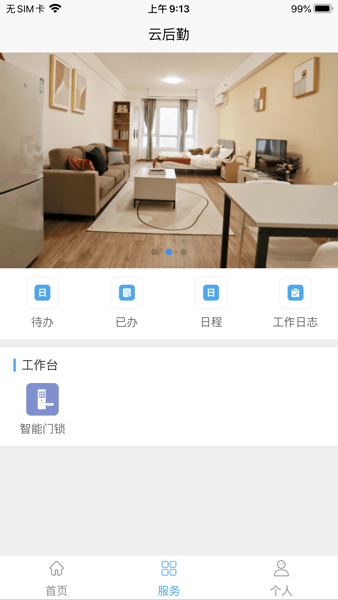 云后勤appv1.1.2 安卓版 3