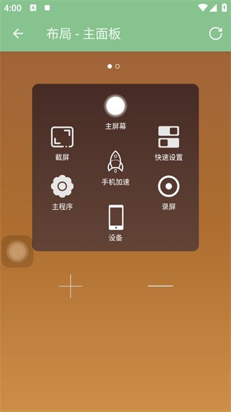 TouchMaster小白点软件(3)