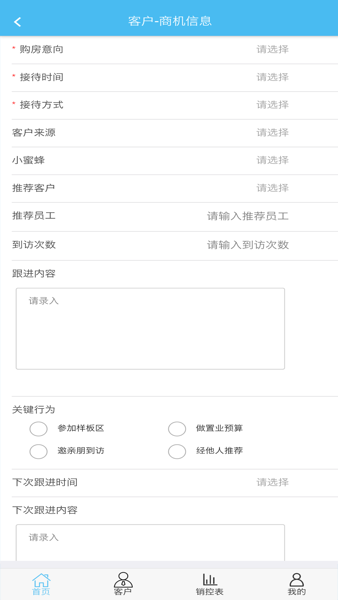 黑马营销售楼app(1)