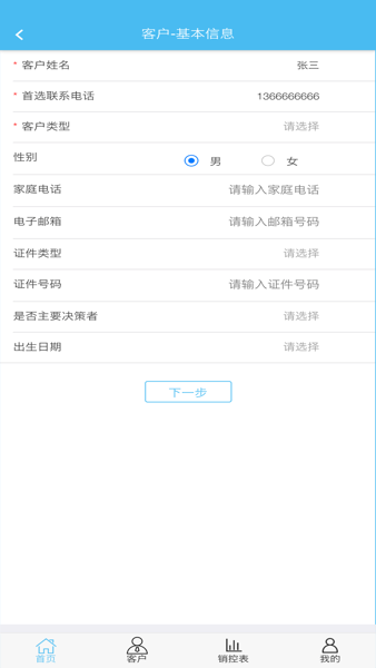 黑马营销售楼app(3)