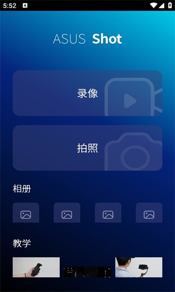 asus shot v2.1.16 ׿4