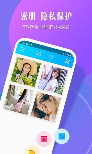 相册加密精灵appv1.4.5 安卓版 1