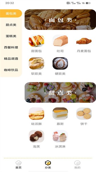 西餐菜谱app(2)