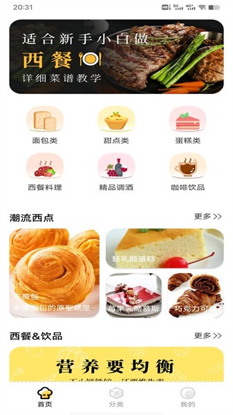 西餐菜谱app(3)