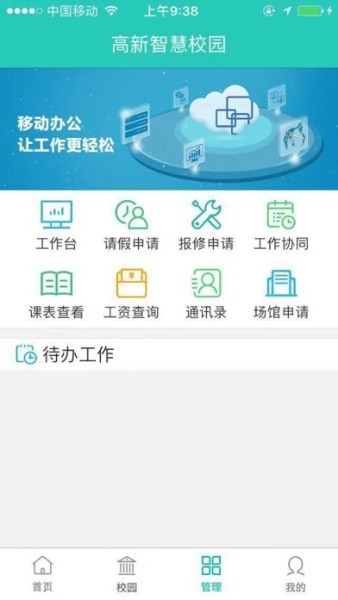 湘江新区教育App