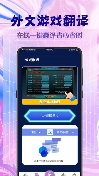 手机游戏翻译器实时翻译app(2)