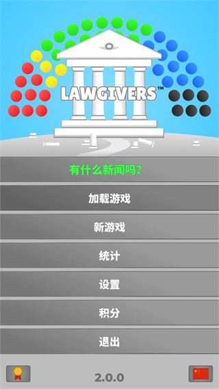 立法者汉化手机版(lawgivers)(1)