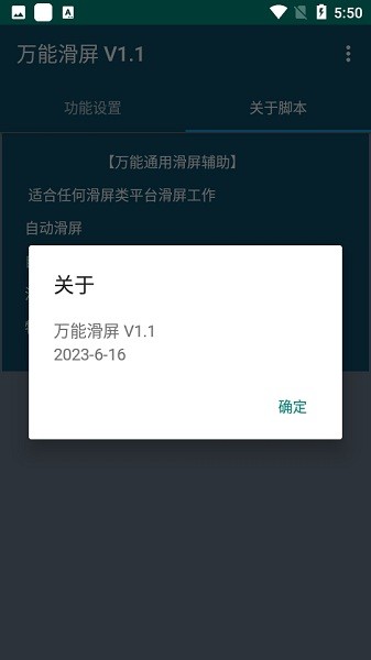 万能滑屏助手vPro 9.0.5-0 安卓版 2