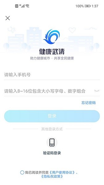 健康武清下載app