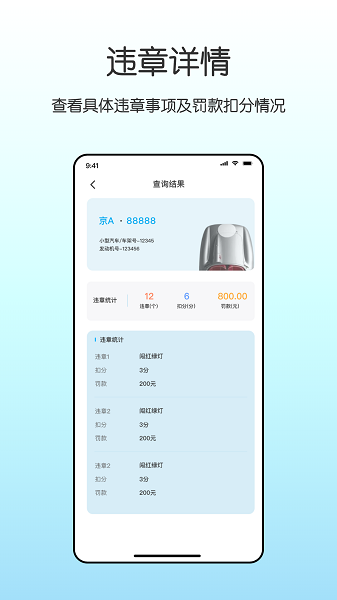 交管违章查询助手appv4.7.9 安卓版 1