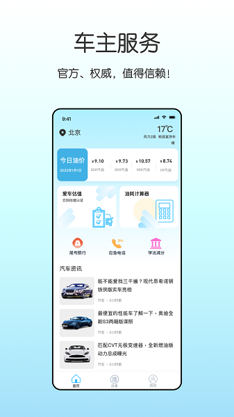 交管违章查询助手appv4.7.9 安卓版 3