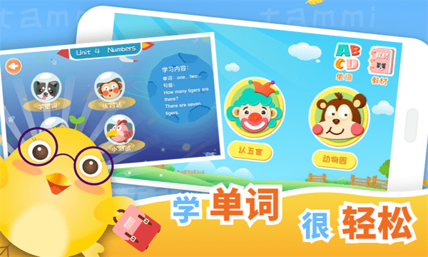 塔米儿童英语appv1.3.5 1