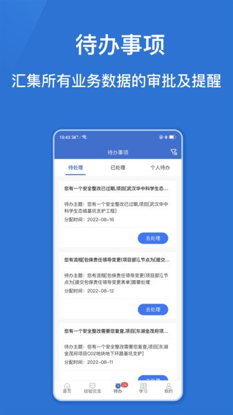 湖北地質(zhì)安監(jiān)app