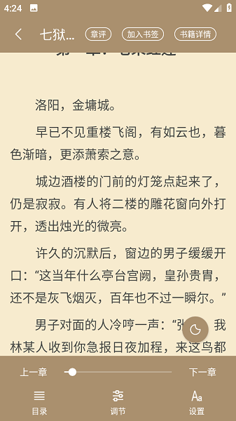 九怀读书app下载