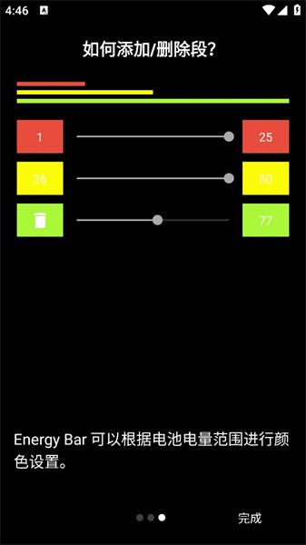 Energy Bar汉化版vEB_6.5.4 安卓最新版 3