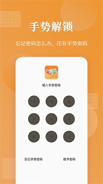 口袋加密相冊app