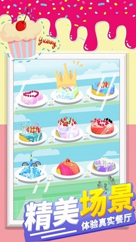 网红公主做蛋糕游戏(1)