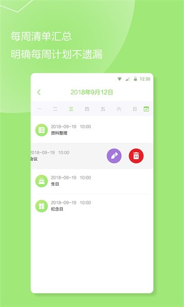 待办事项Appv1.1.5 安卓版 2