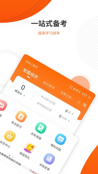 咨询工程师准题库app(3)