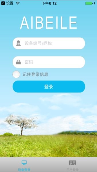 爱贝乐手表app最新版本v6.0.18 安卓版 4