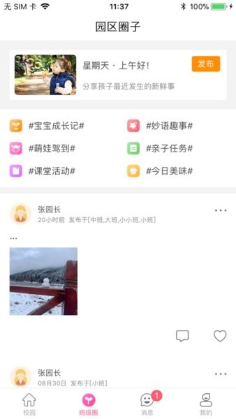 乐童智校家端最新版本监控app(2)