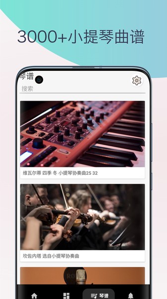 小提琴调音器教学app(4)