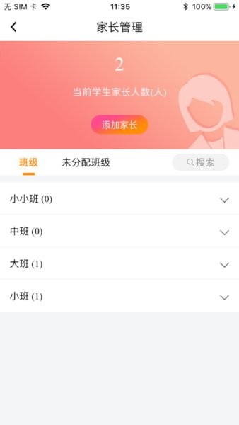 ͯУapp v1.2.5 ׿ 1