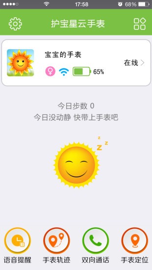 护宝星云儿童定位手表app