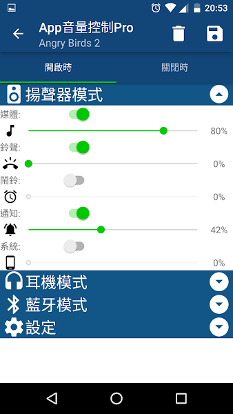 App音量控制appv2.23 安卓版 1