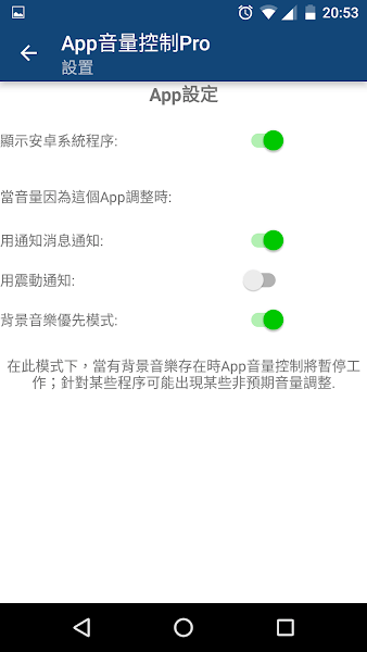 App音量控制appv2.23 安卓版 2