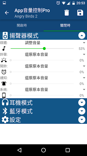 app音量控制器App下载