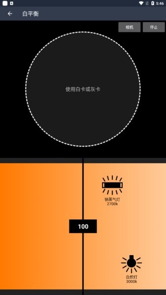 light meter測(cè)光表app中文版v3.0 手機(jī)版 1