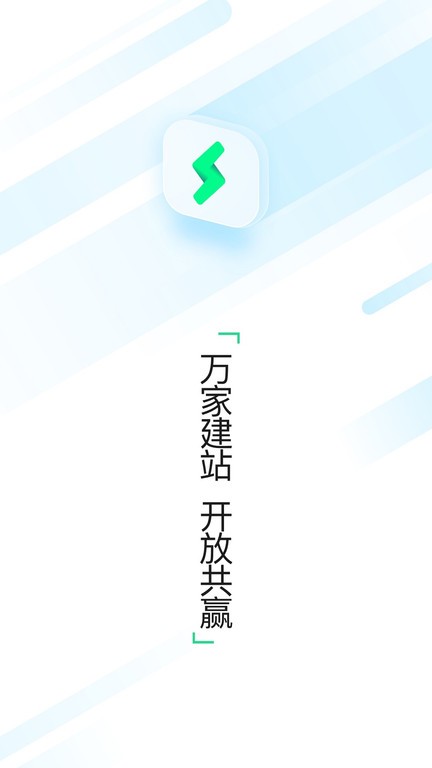 星络场站宝app(1)