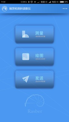 瑞茨柏测斜读数仪app