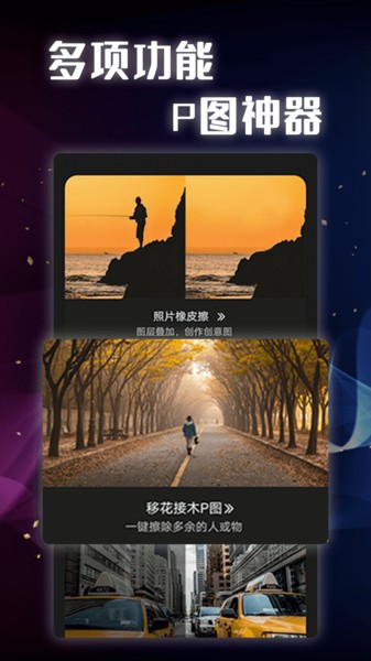 抠图PS大全app(3)