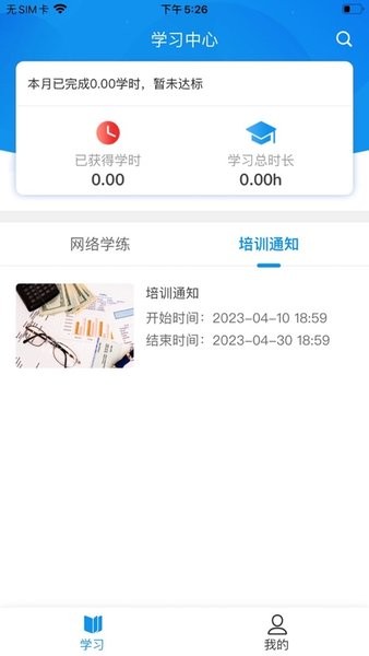 京铁职培手机app(3)