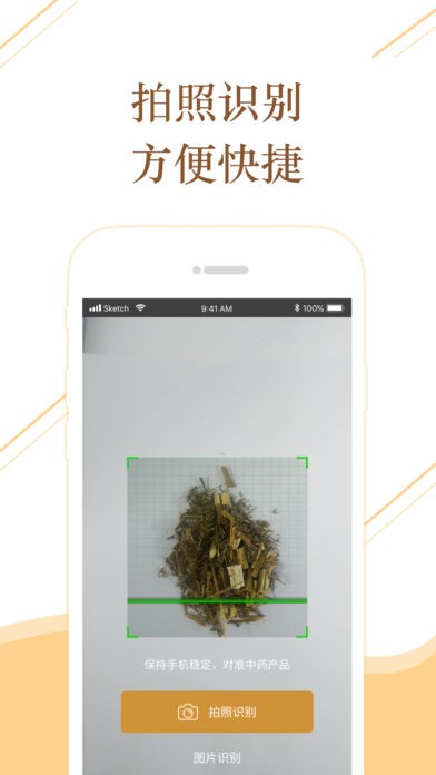 百通识药Appv1.0 安卓版 1