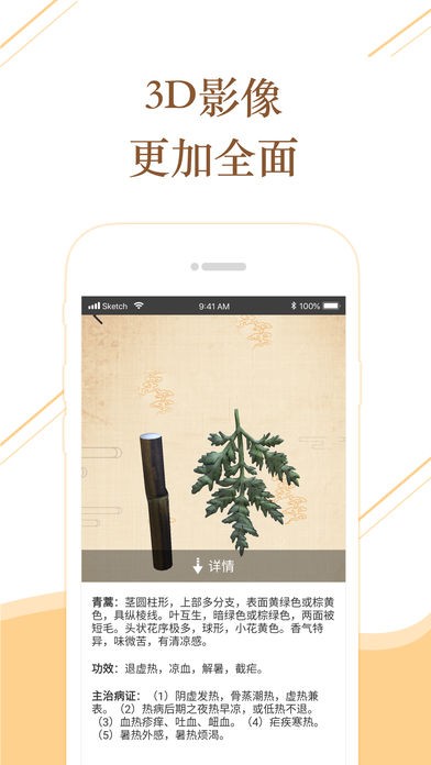 百通识药材App