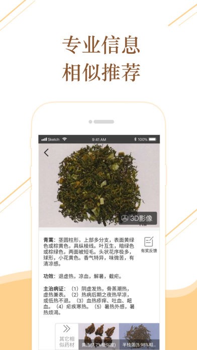 百通识药Appv1.0 安卓版 4