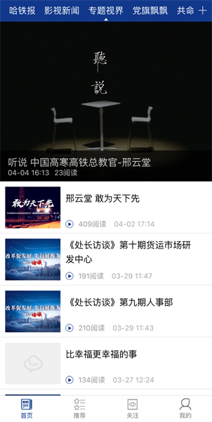 哈铁新闻手机app(1)
