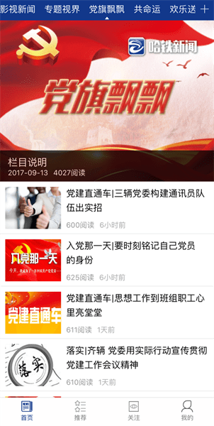 哈铁新闻手机app(4)