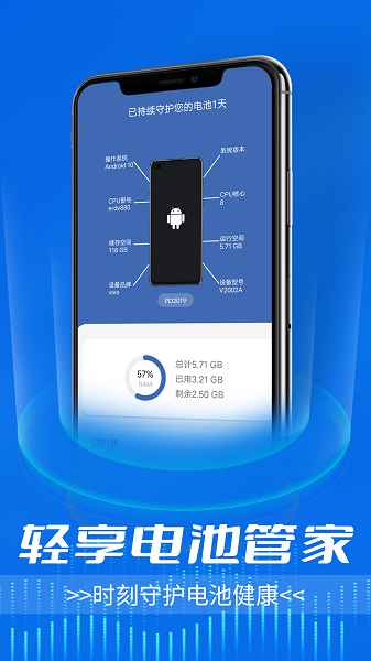輕享電池管家appv1.0.0 安卓版 2